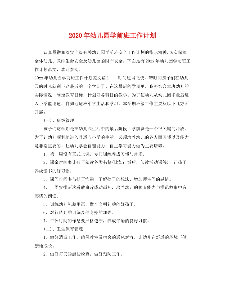 2020年幼儿园学前班工作计划 _第1页