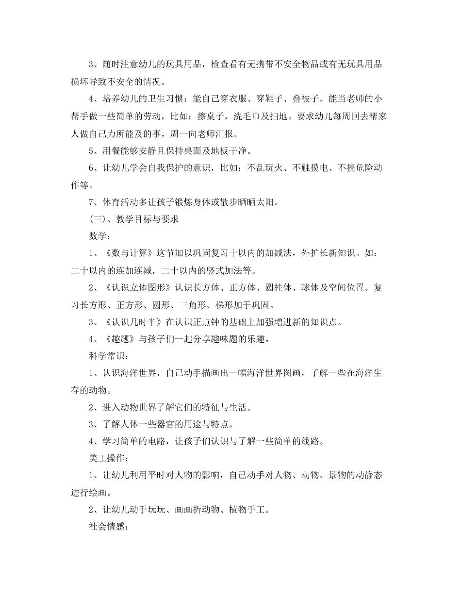 2020年幼儿园学前班工作计划 _第2页