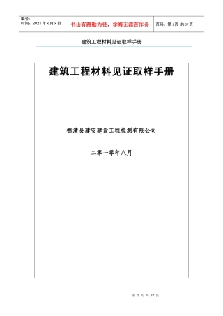 建筑工程材料见证取样手册