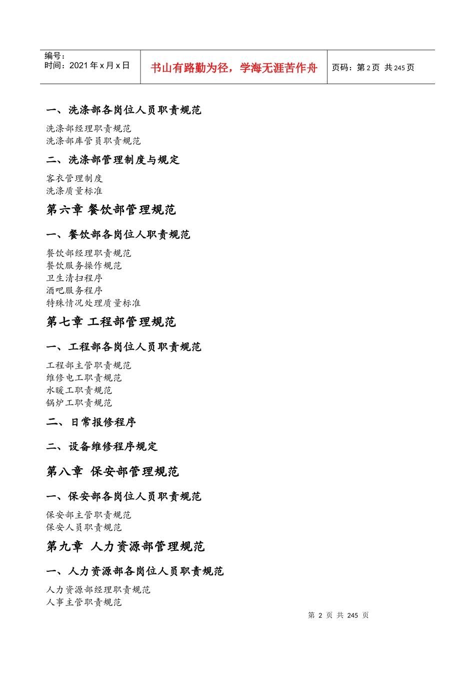 大庆曼哈维大酒店夏威夷温泉SPA会所洗浴部《洗浴管理及_第2页