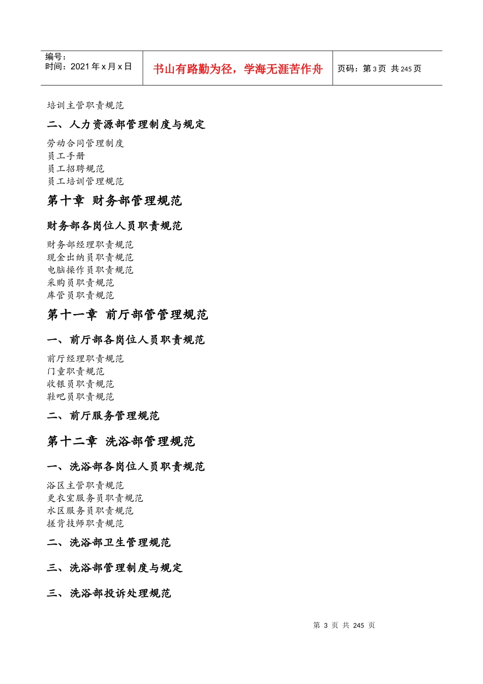 大庆曼哈维大酒店夏威夷温泉SPA会所洗浴部《洗浴管理及_第3页