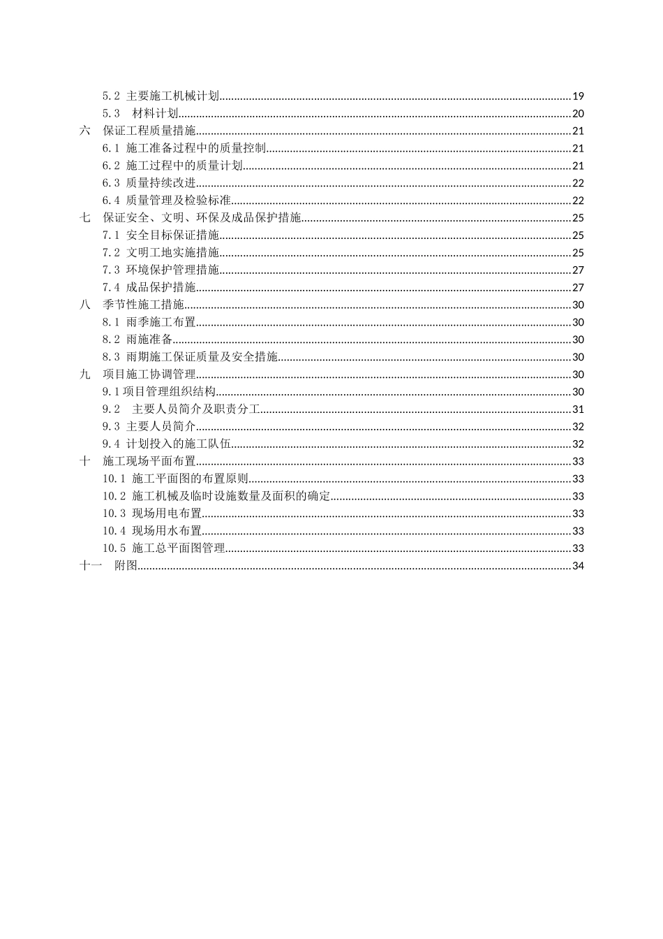 工程项目管理课程设计教材_第3页