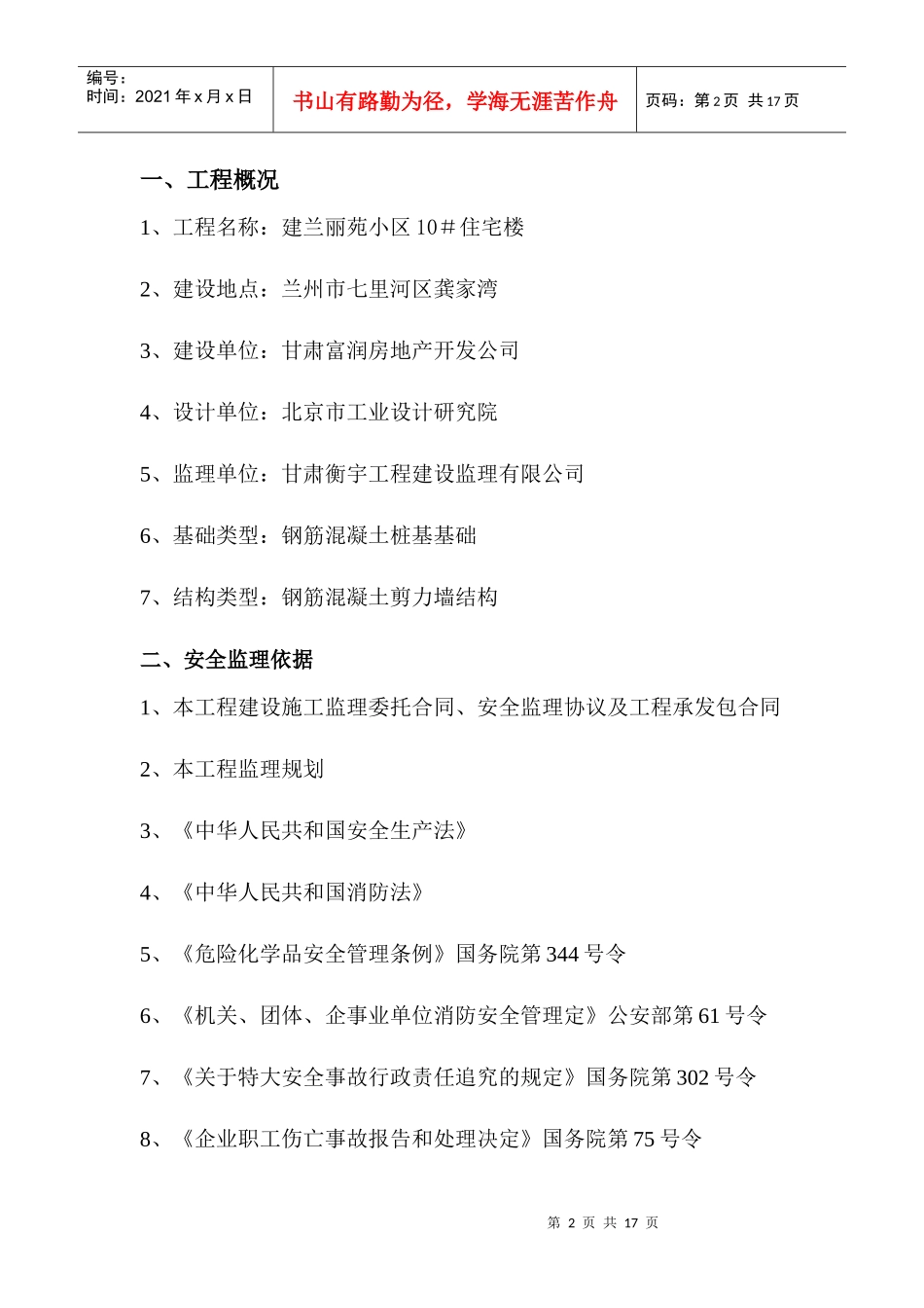 施工现场临时用电安全监理细则_第2页