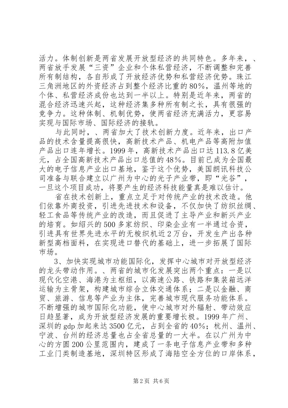 经济国际化考察报告材料_第2页