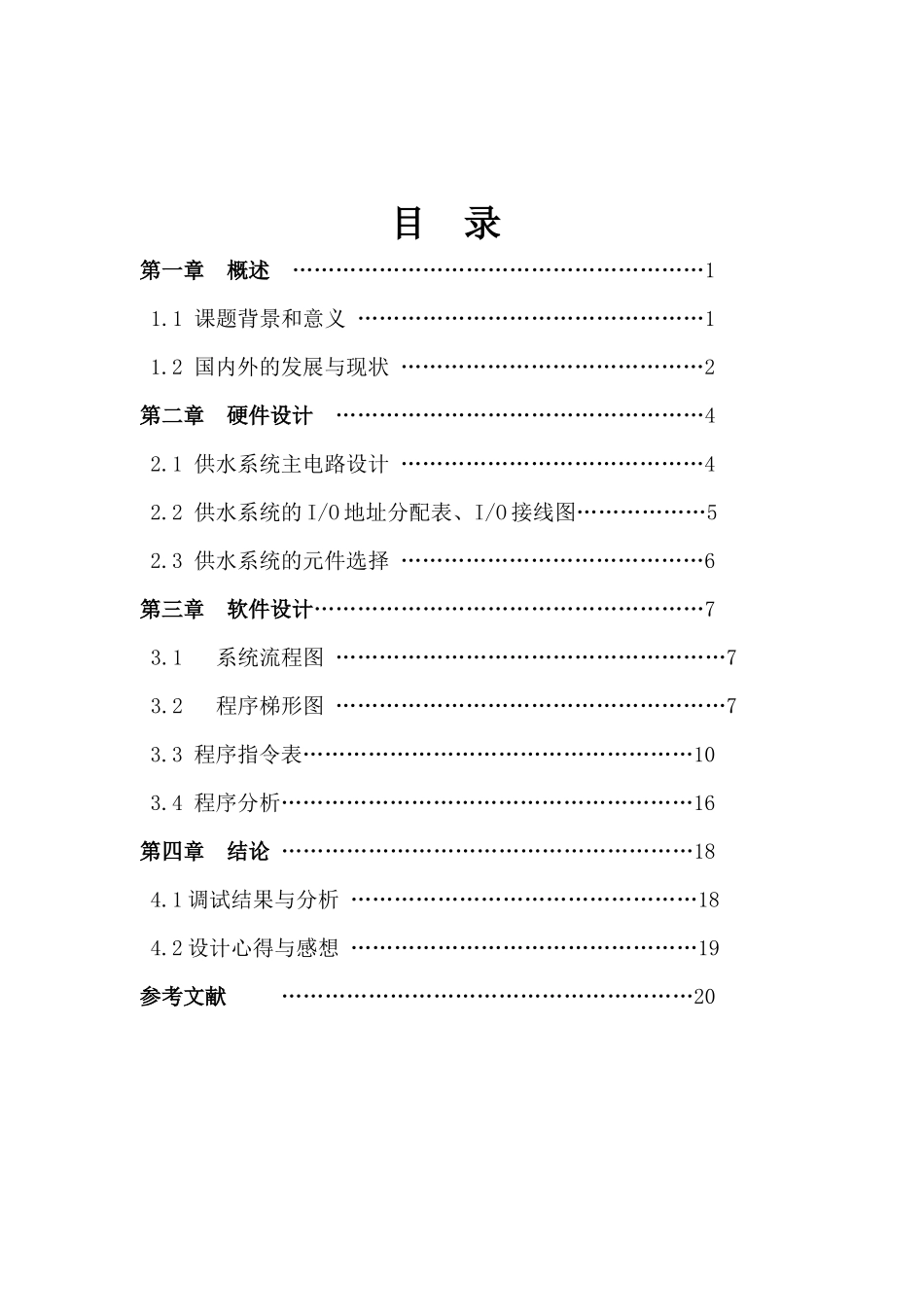 基于plc的物业供水系统设计_第2页