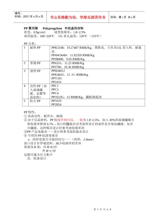 常用塑胶材料大全