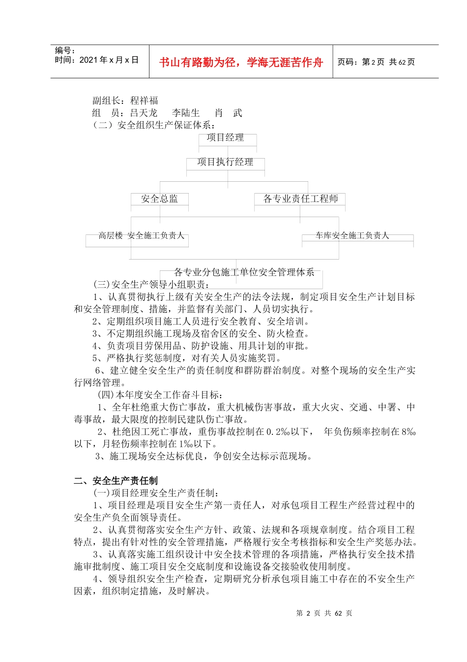 土建安全施工方案_第2页