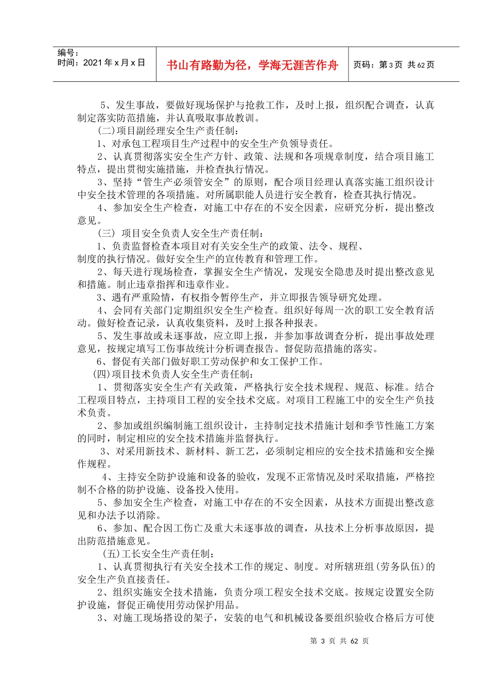 土建安全施工方案_第3页