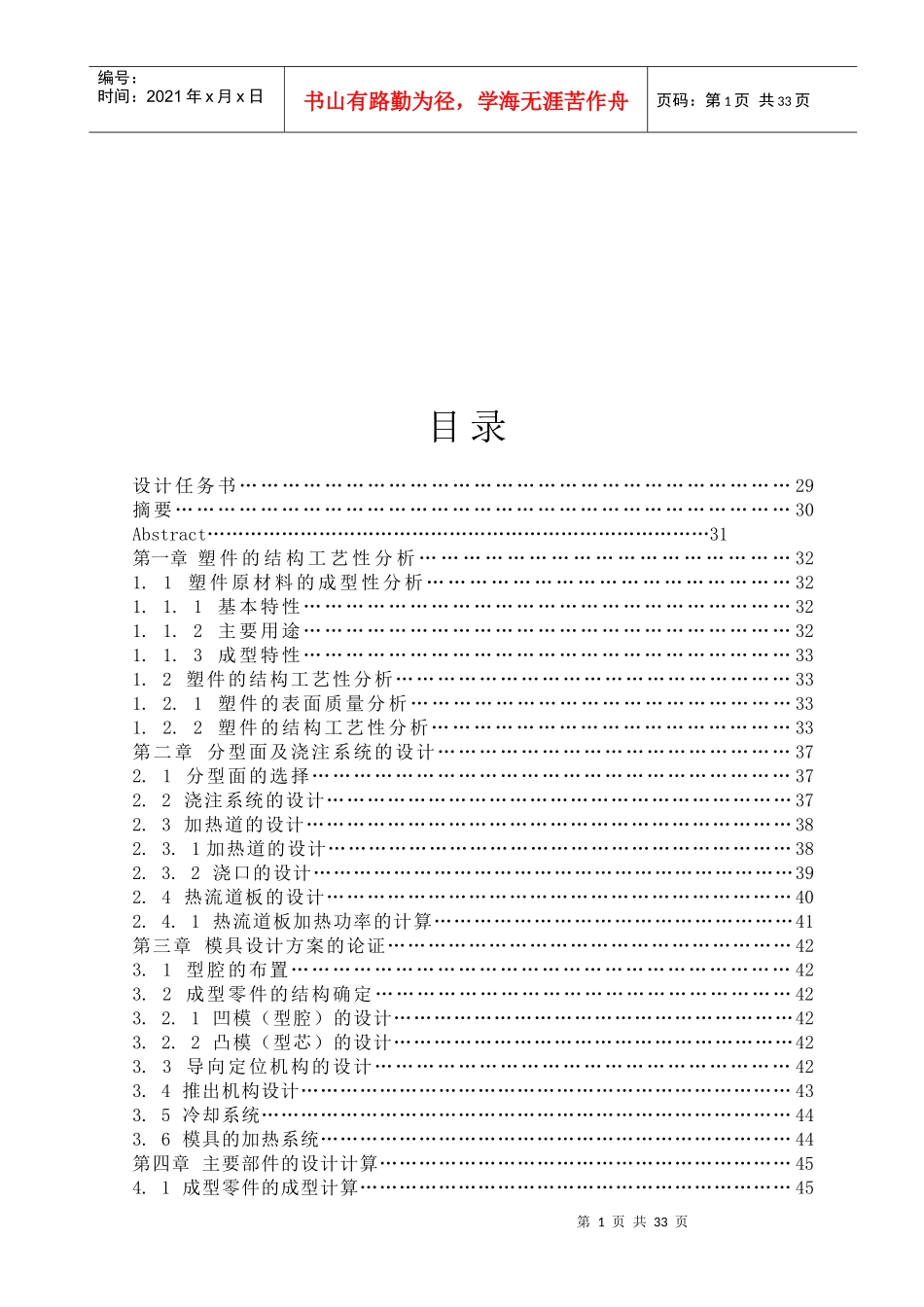 托盘注塑成形工艺与模具设计_第1页