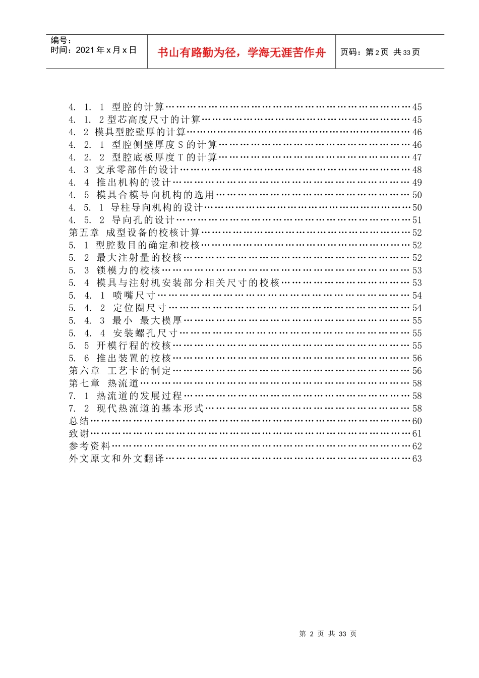 托盘注塑成形工艺与模具设计_第2页