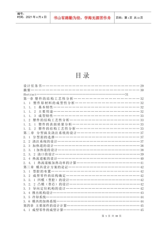 托盘注塑成形工艺与模具设计