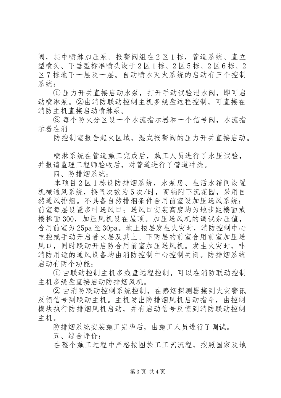 建设方竣工验收报告(共11篇)_第3页