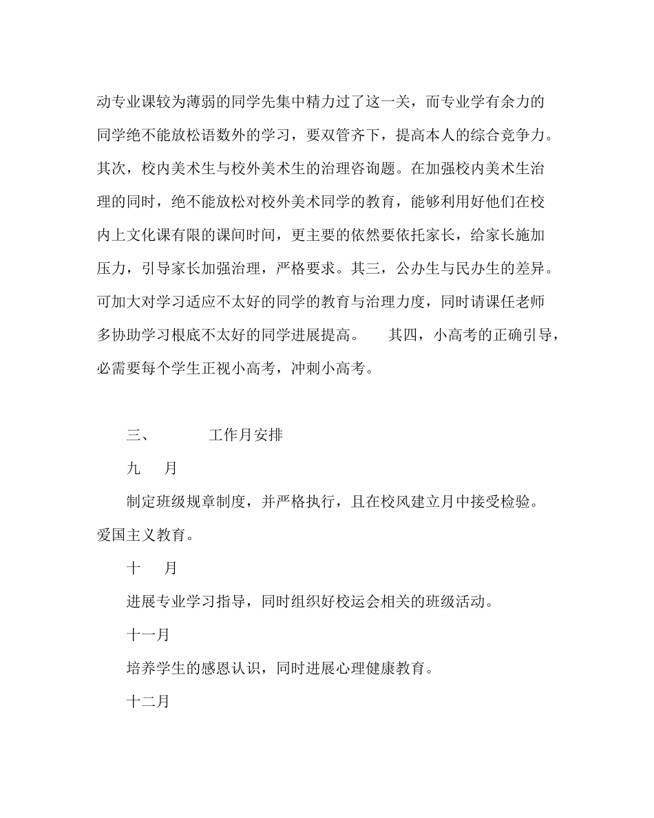 班主任工作范文班务工作计划二_第2页