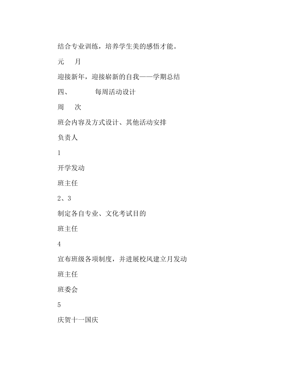 班主任工作范文班务工作计划二_第3页