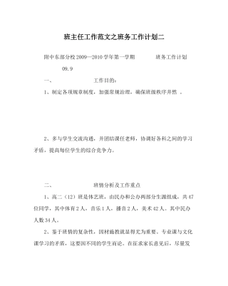 班主任工作范文班务工作计划二