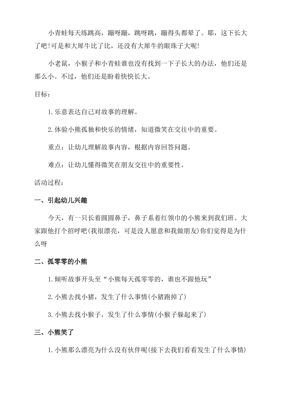 小小班心理健康教育教案小班心理健康教案_第3页
