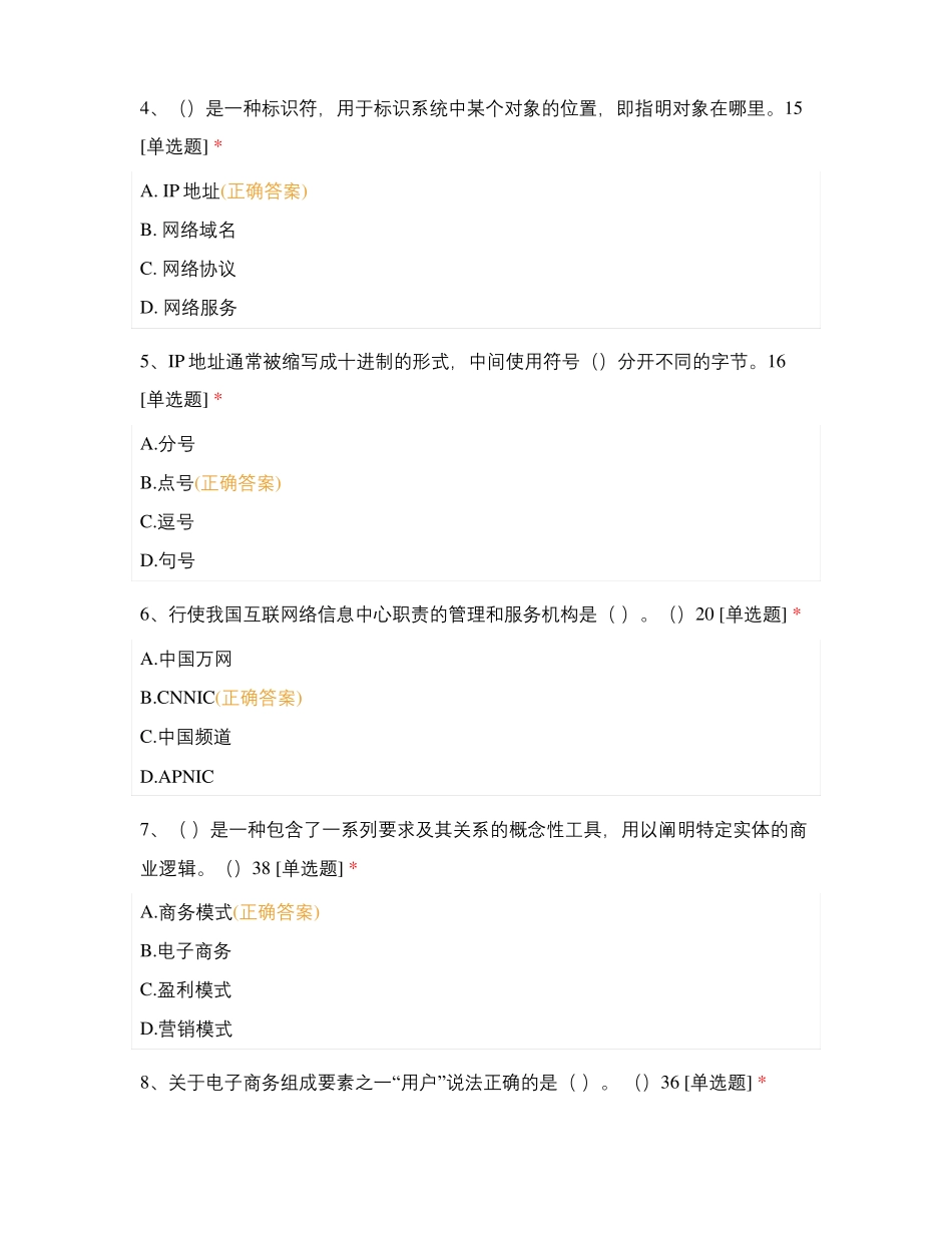 电子商务员考试理论复习题1_第2页