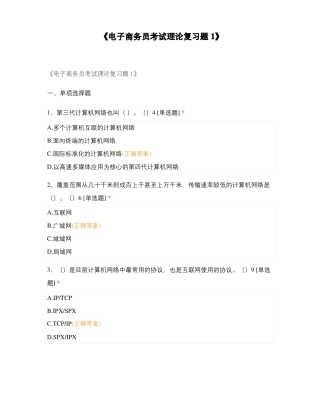 电子商务员考试理论复习题1