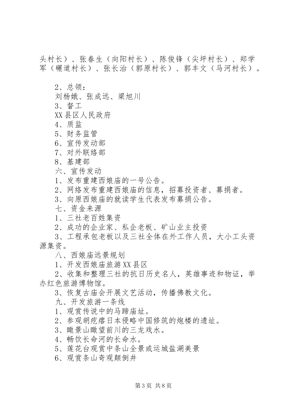 关于重建西娘庙的报告_第3页