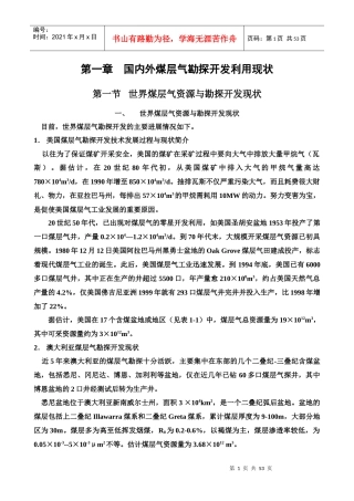 国内外煤层气勘探开发利用现状