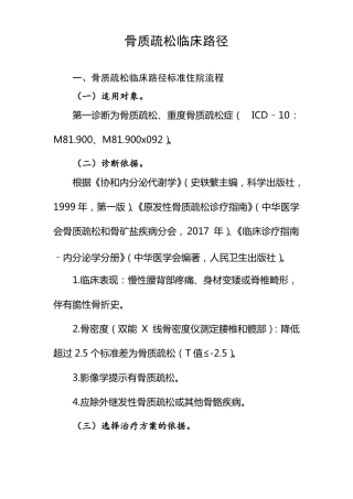骨质疏松临床路径