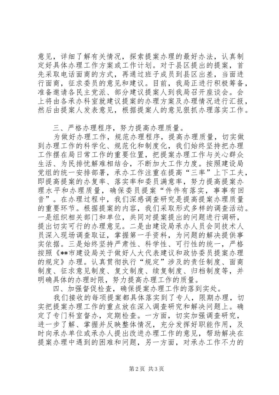 建设局提案办理工作情况汇报_第2页