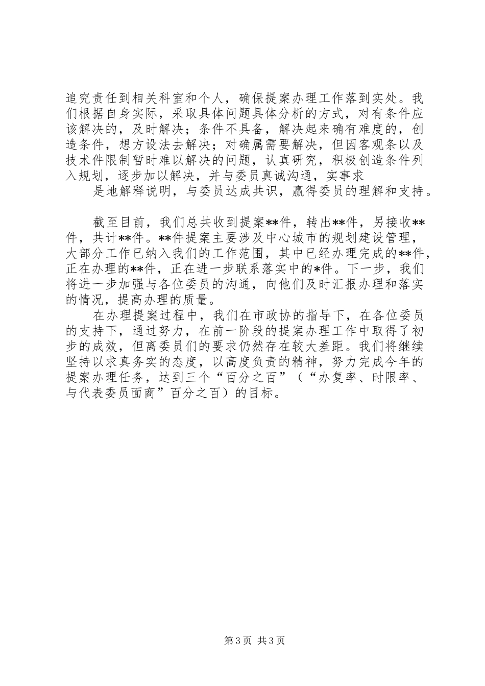 建设局提案办理工作情况汇报_第3页