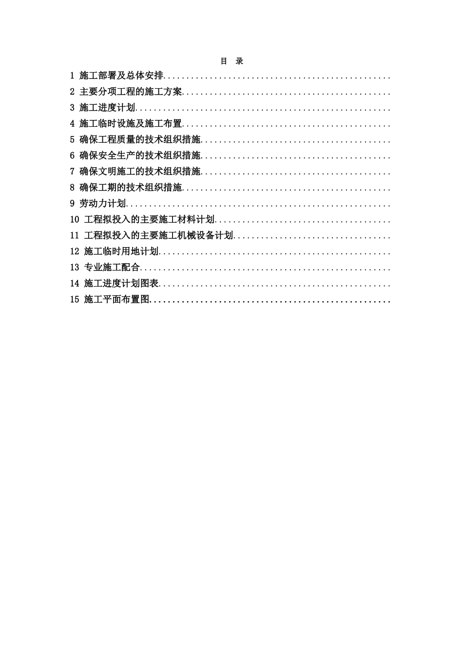 市政道路施工组织设计方案#1(DOC307页)_第1页