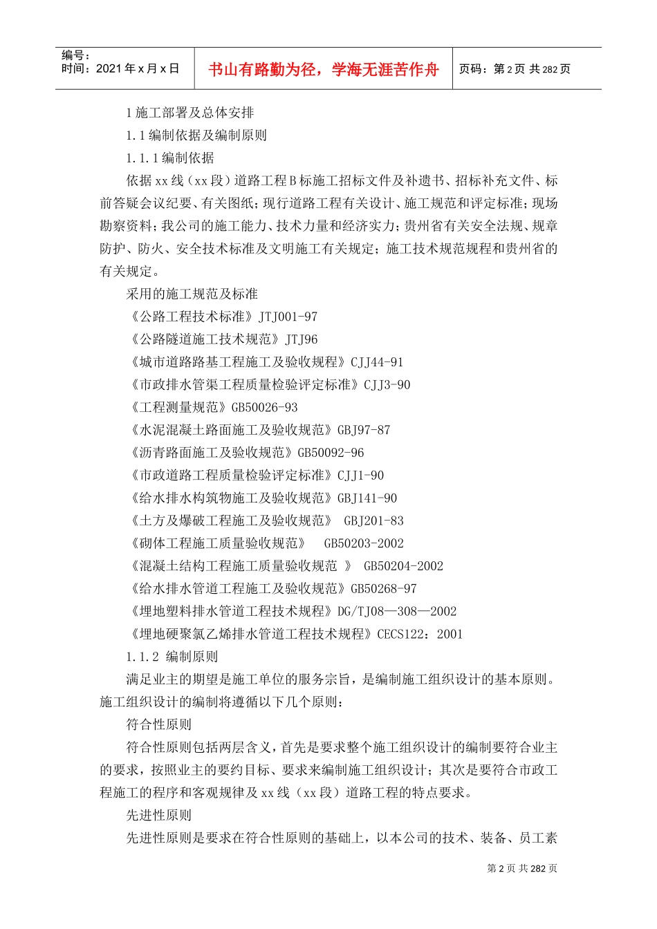 市政道路施工组织设计方案#1(DOC307页)_第2页