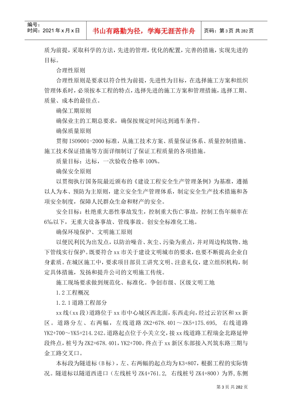 市政道路施工组织设计方案#1(DOC307页)_第3页