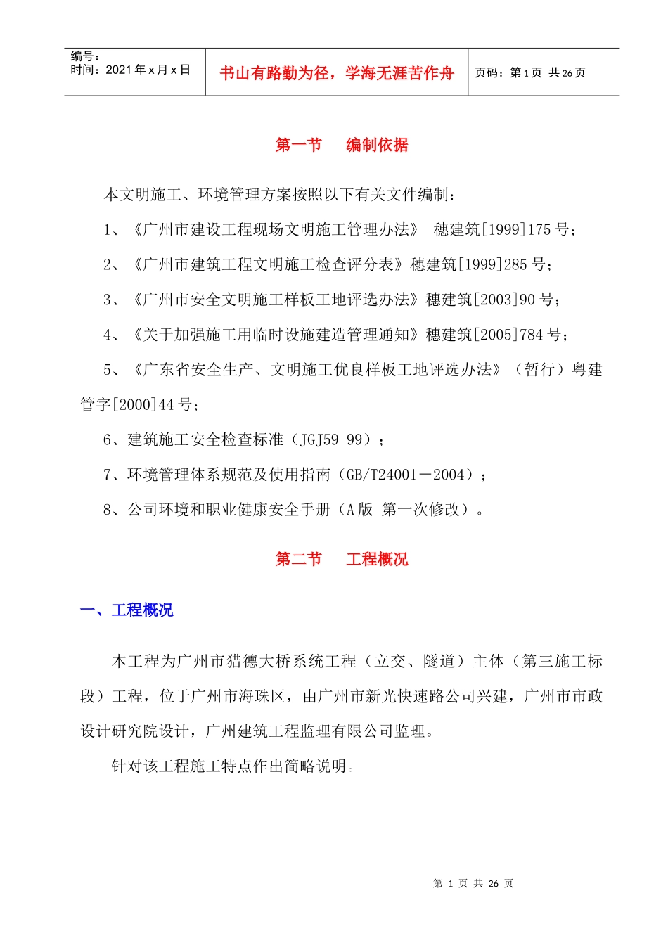 建筑工地安全文明施工方案范本_第3页