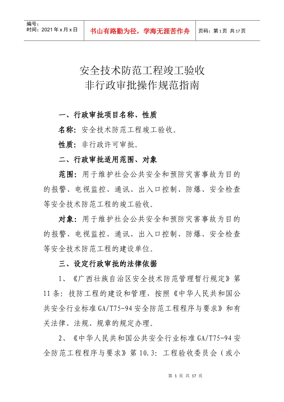 安全技术防范工程竣工验收_第1页