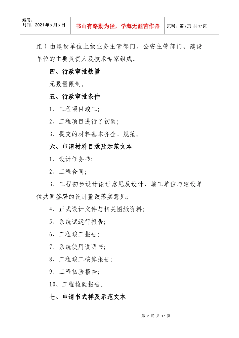 安全技术防范工程竣工验收_第2页