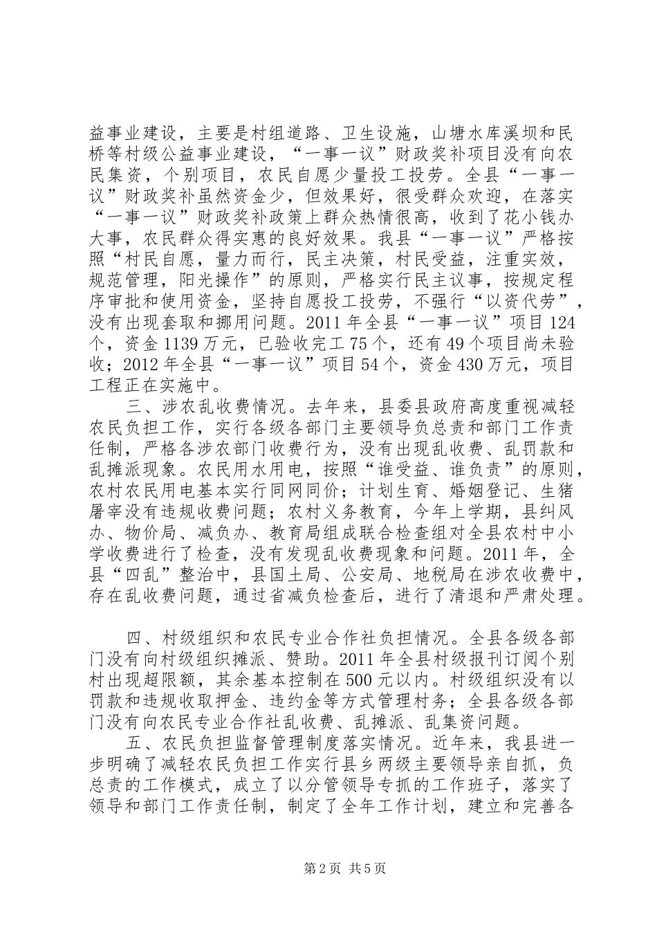 某县减负惠农政策落实情况汇报_第2页