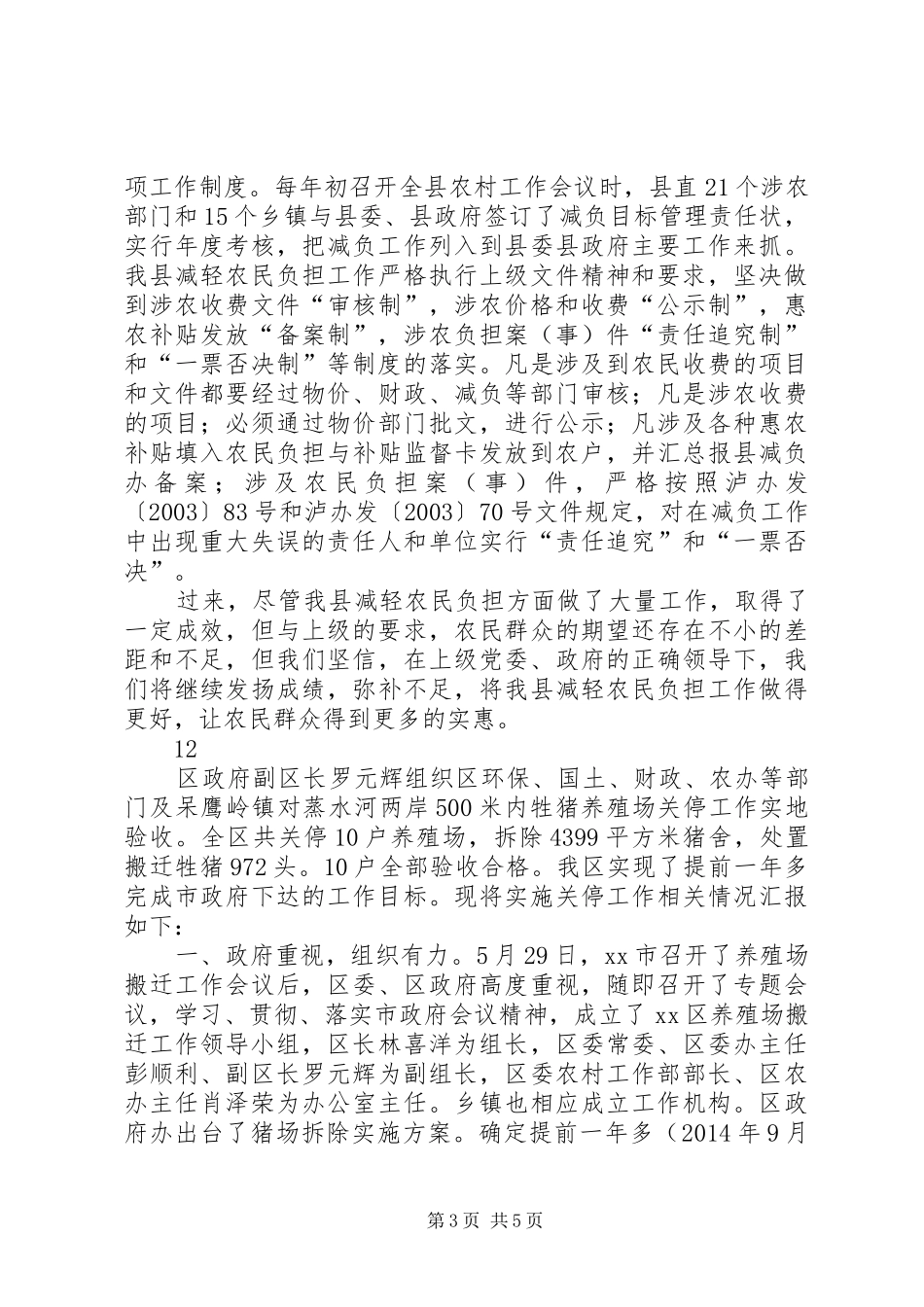 某县减负惠农政策落实情况汇报_第3页