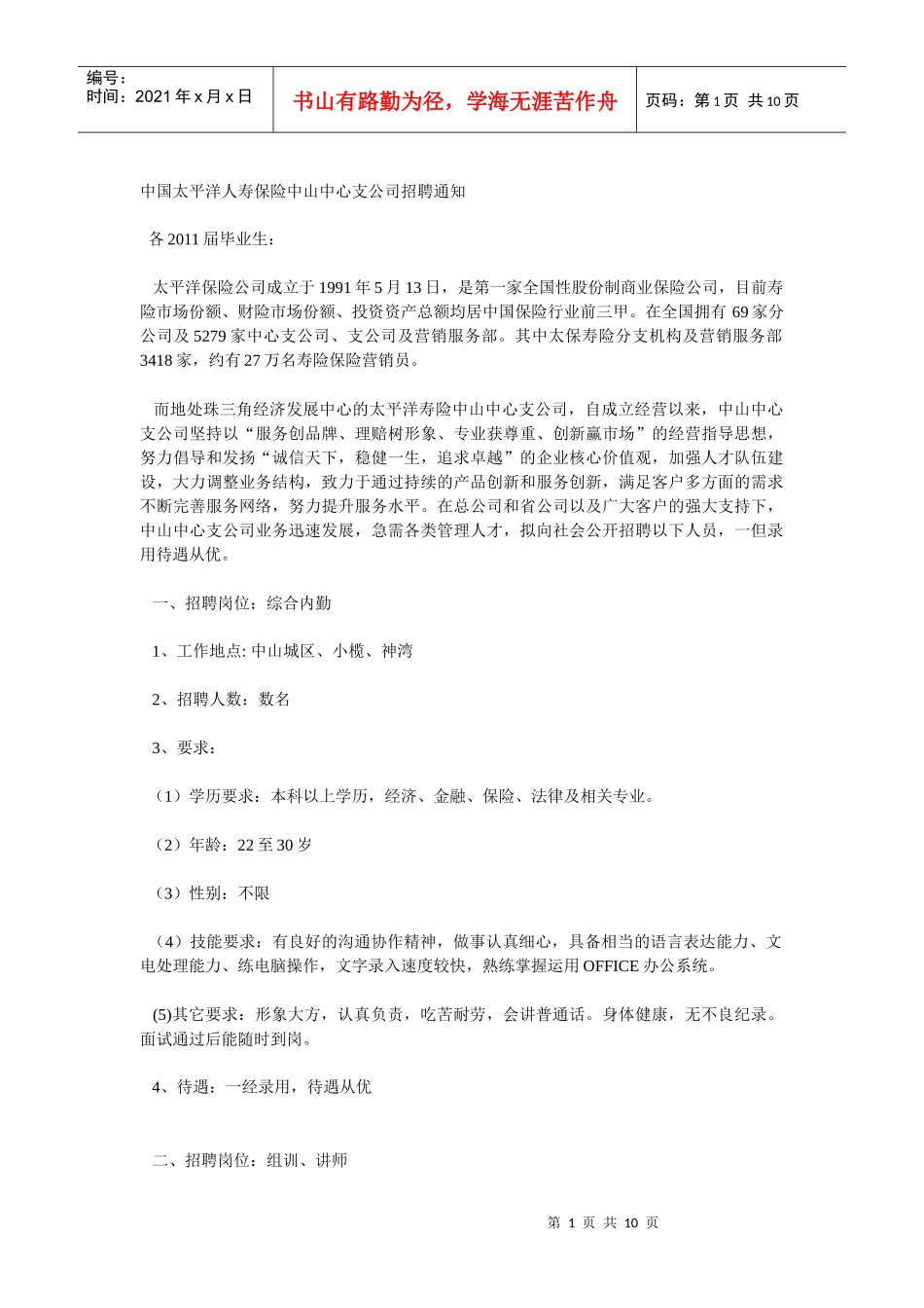 太平洋人寿保险公司_第1页