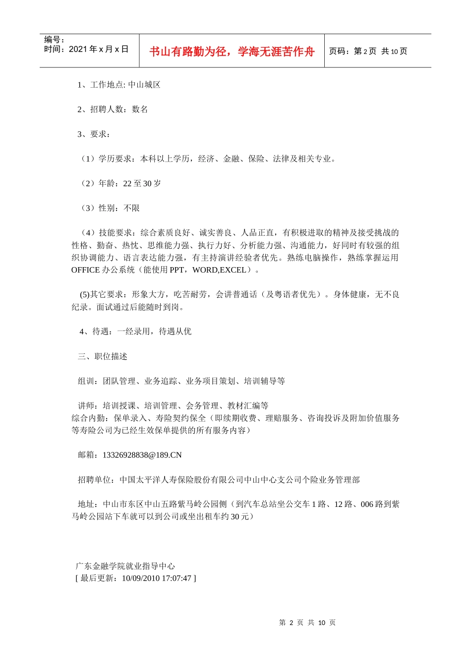 太平洋人寿保险公司_第2页
