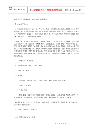 太平洋人寿保险公司