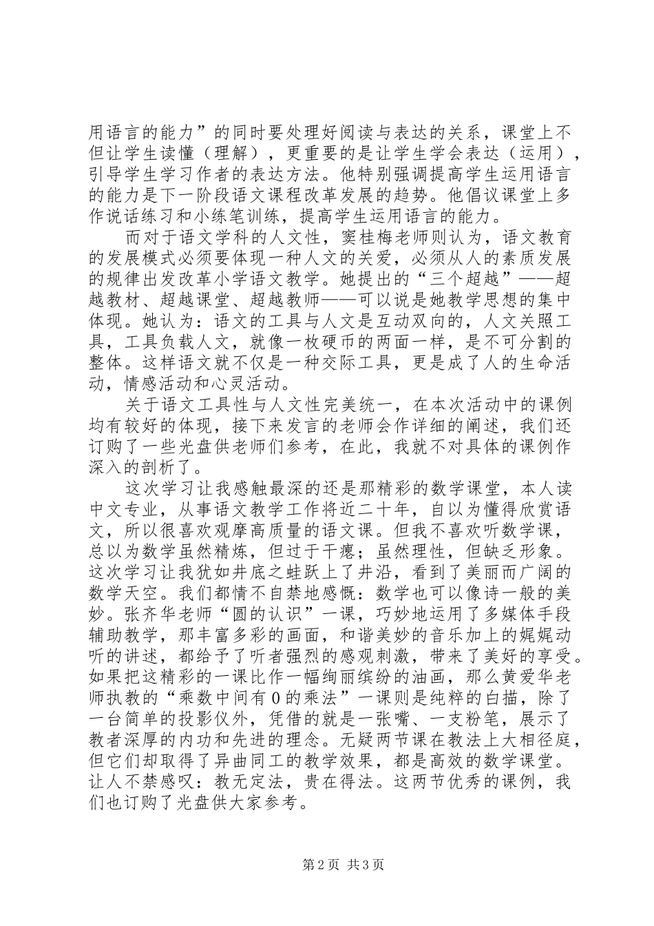 解决问题观摩研讨会汇报材料(精)_第2页