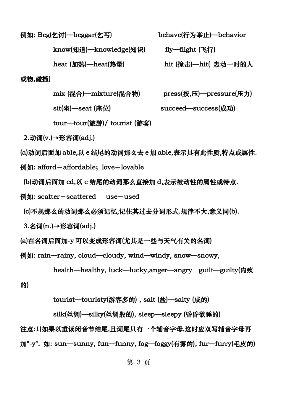 英语单词词性转换的基本规律53101_第3页