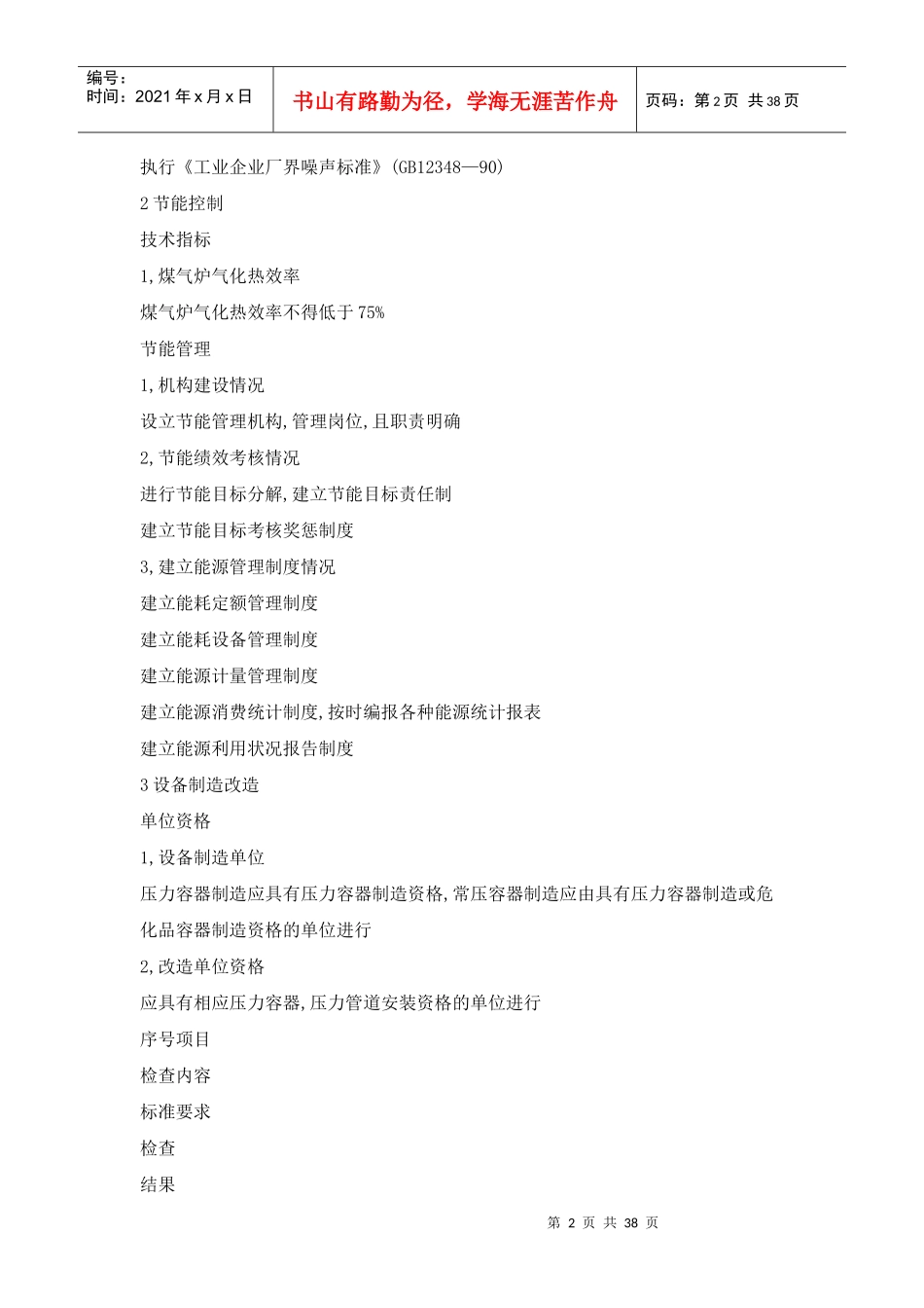 发生炉煤气站环保改造检查细则_第2页