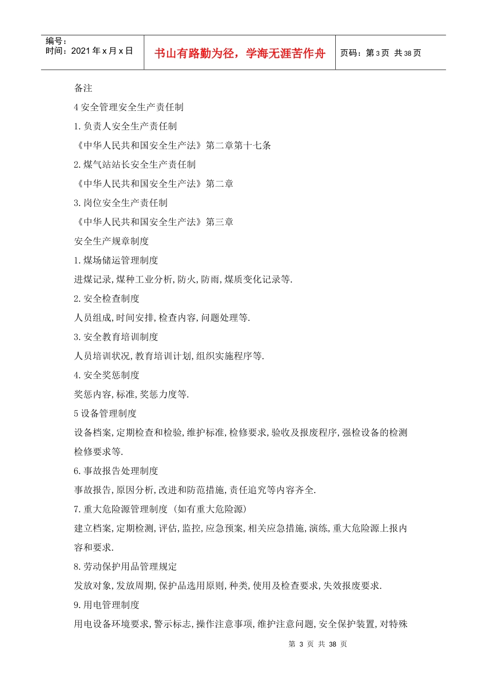 发生炉煤气站环保改造检查细则_第3页