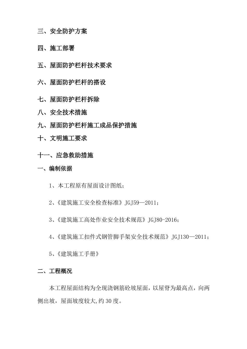 屋面安全防护施工方案_第2页