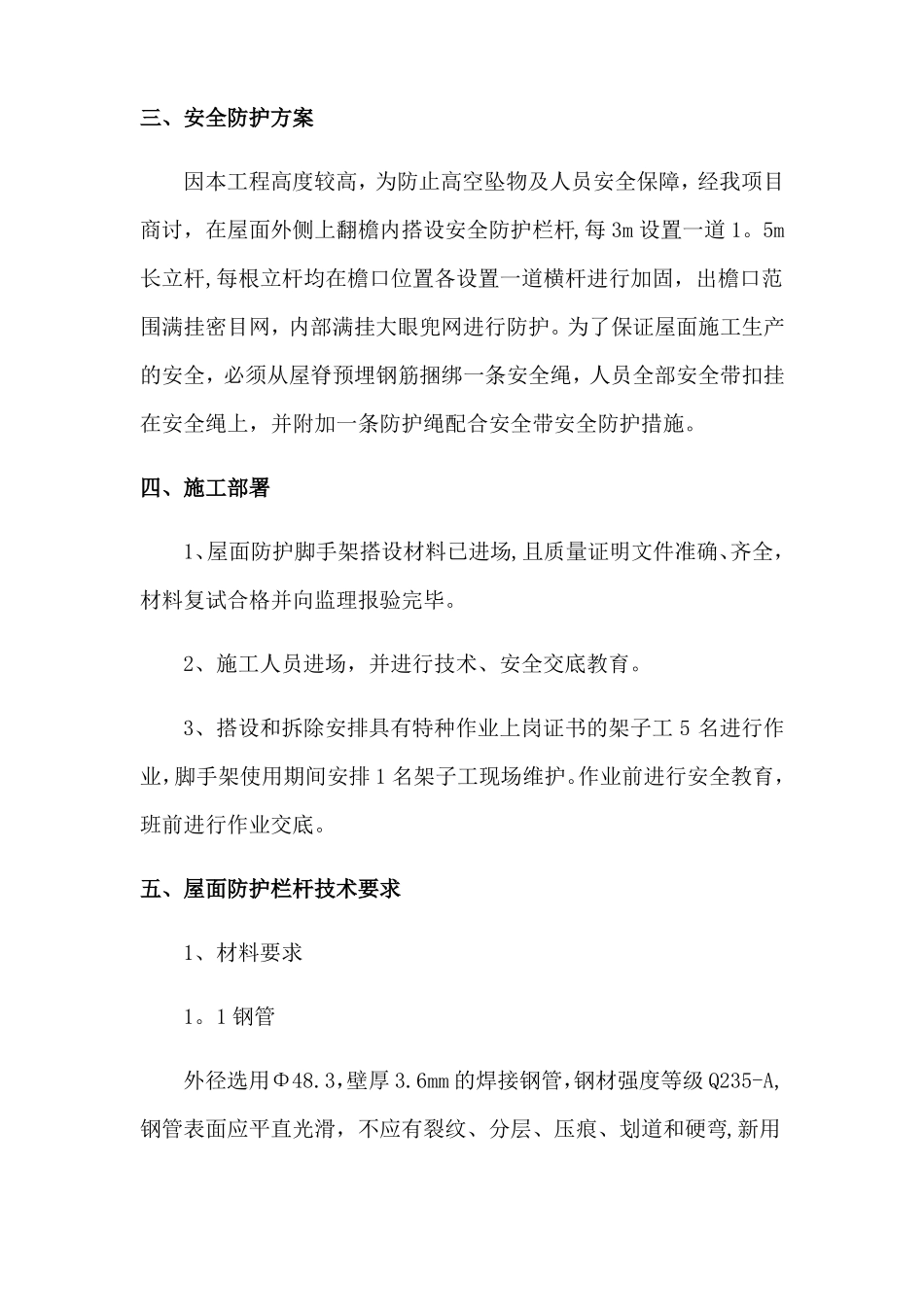 屋面安全防护施工方案_第3页