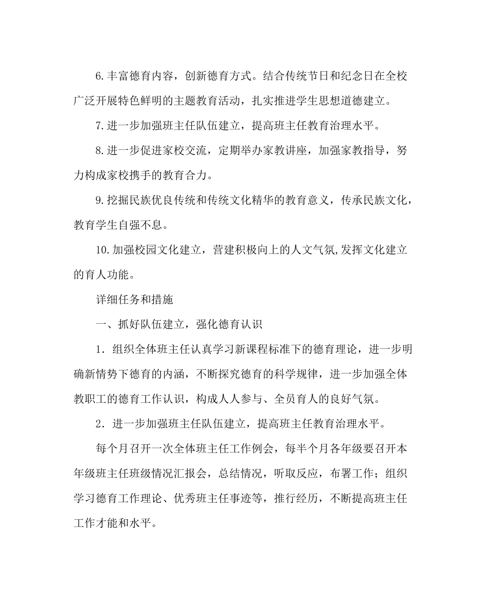 政教处范文秋学期政教处工作计划_第2页