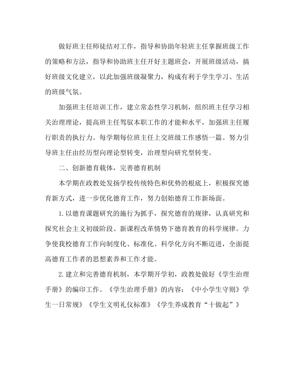 政教处范文秋学期政教处工作计划_第3页