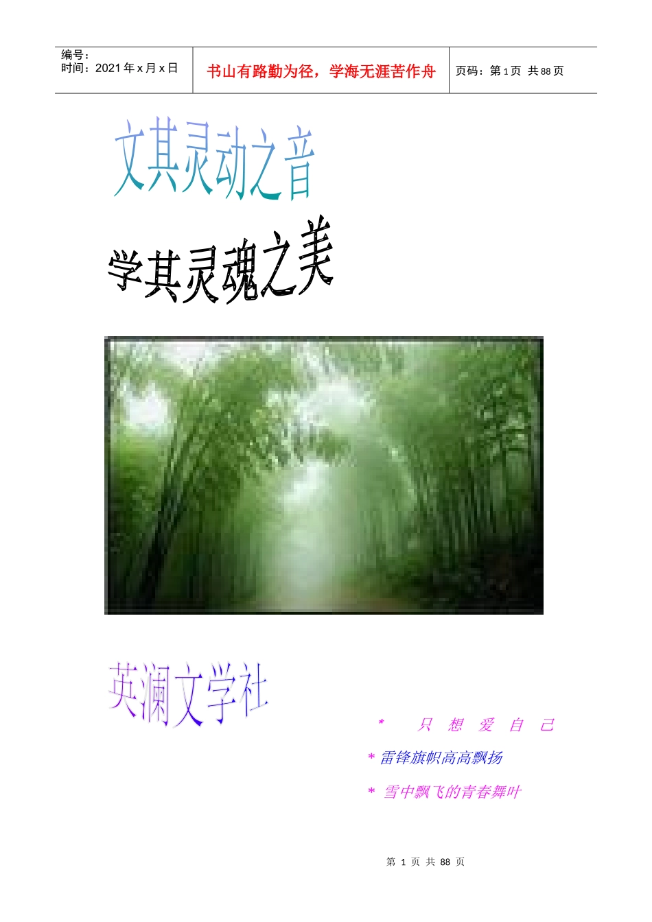 外语系系刊电子版第二期（总第六期）——《文其灵动之音，学其灵_第1页