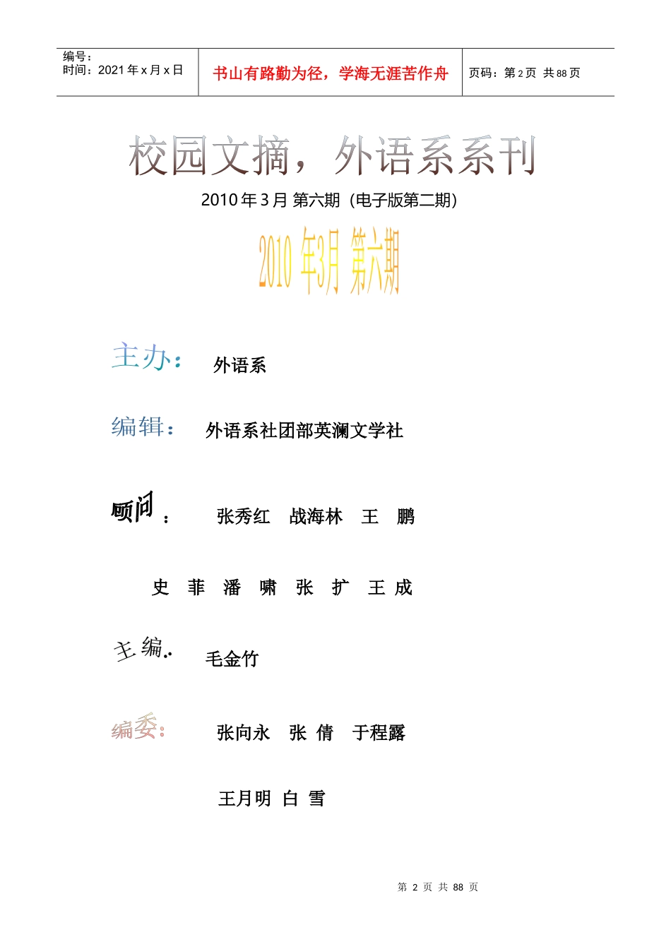 外语系系刊电子版第二期（总第六期）——《文其灵动之音，学其灵_第2页