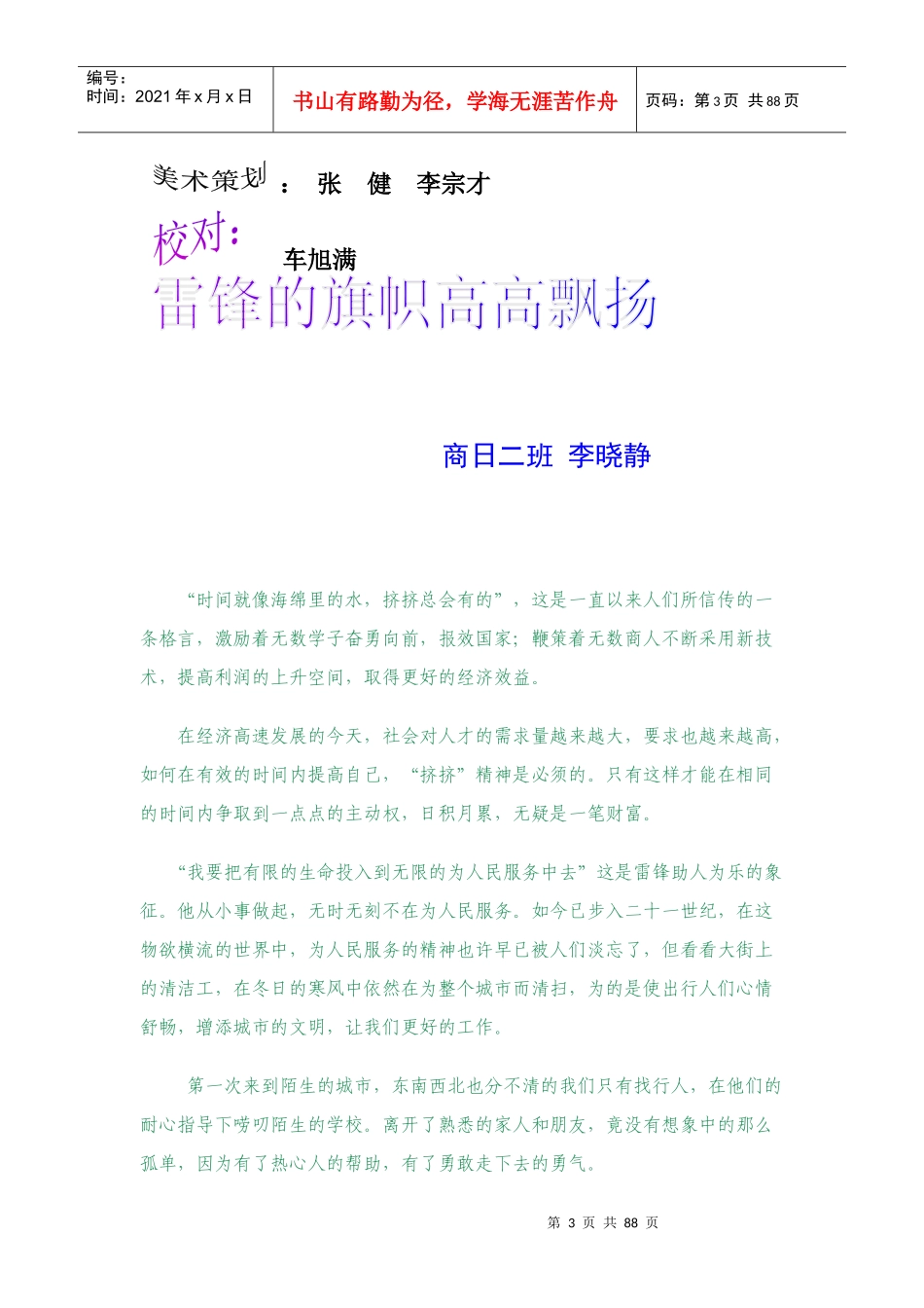 外语系系刊电子版第二期（总第六期）——《文其灵动之音，学其灵_第3页