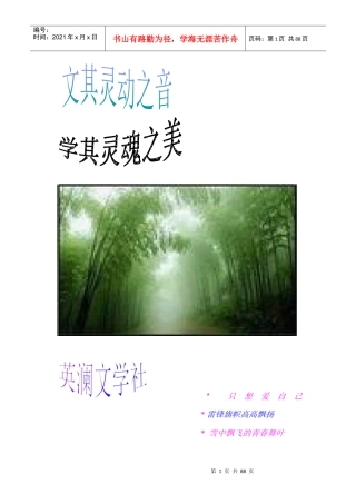 外语系系刊电子版第二期（总第六期）——《文其灵动之音，学其灵